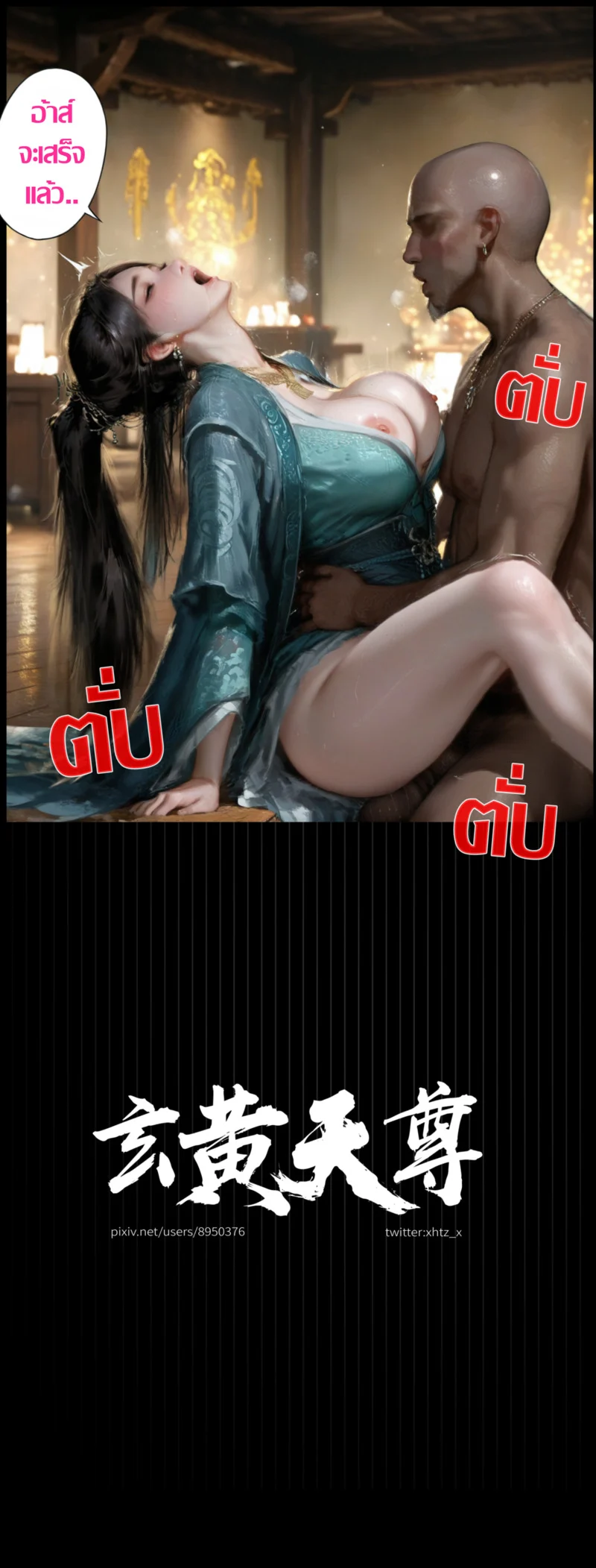 โดจิน มารในใจมู่เพ่ยหลิง